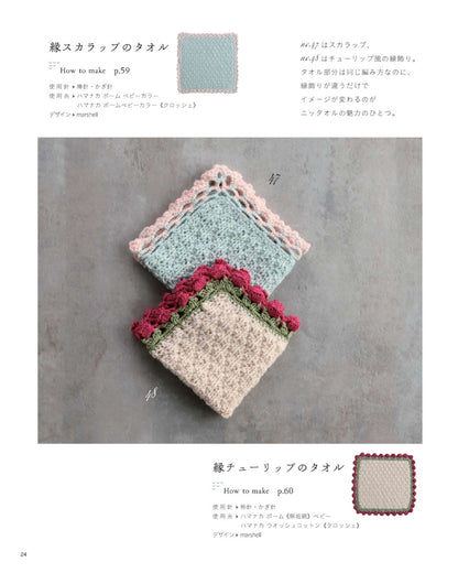 【書籍】手編みの「ニッタオル」(S8720)