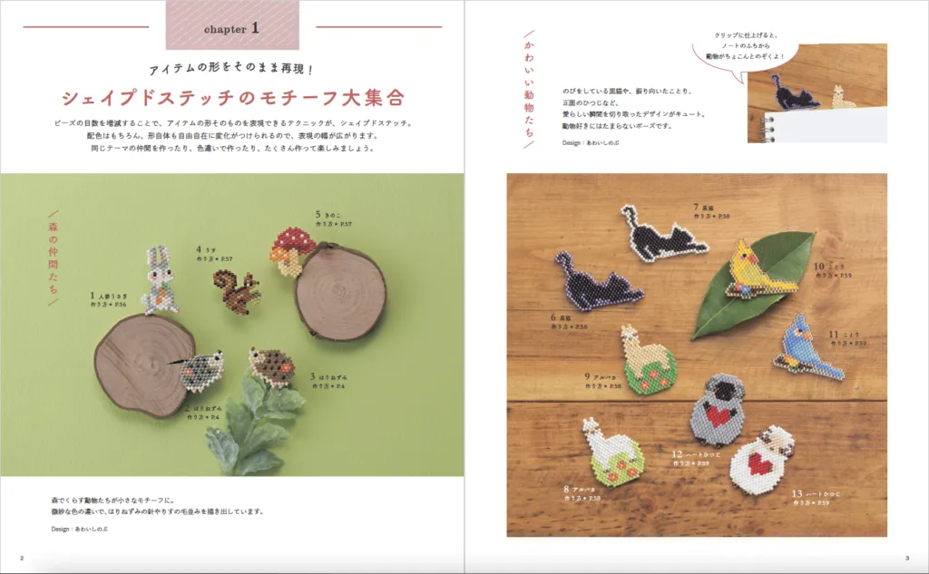 【書籍】改訂版　ビーズステッチアイテム大集合(S8721)