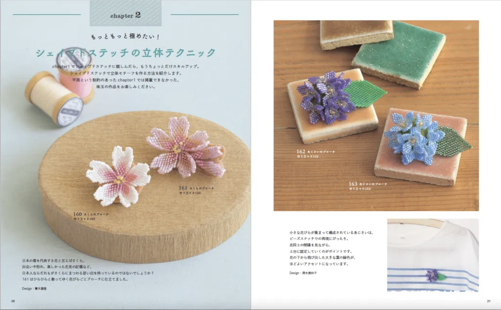 【書籍】改訂版　ビーズステッチアイテム大集合(S8721)