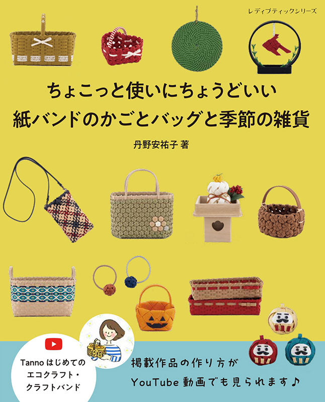 紙バンド – ブティック社 公式オンラインストア