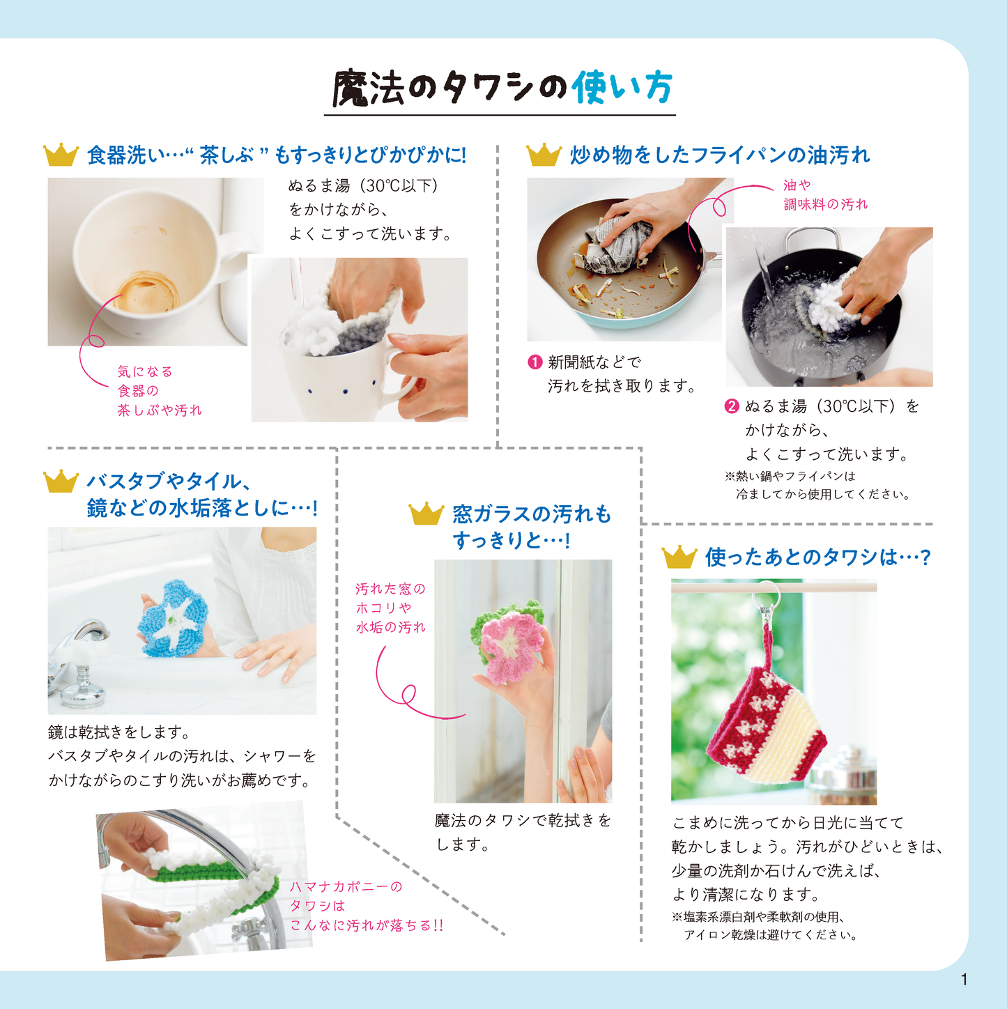 【書籍】毎日のお掃除をラクに、楽しく！魔法のタワシ88(S8336)
