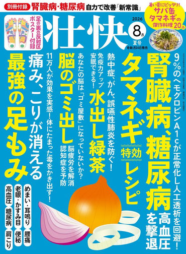 【書籍】壮快2026年8月夏号(132608)