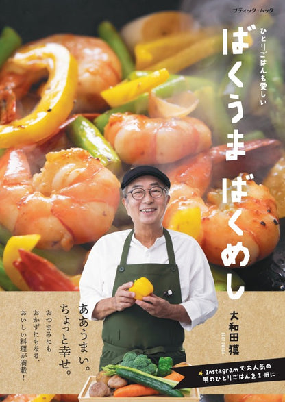 【書籍】ばくうま ばくめし(M1916)