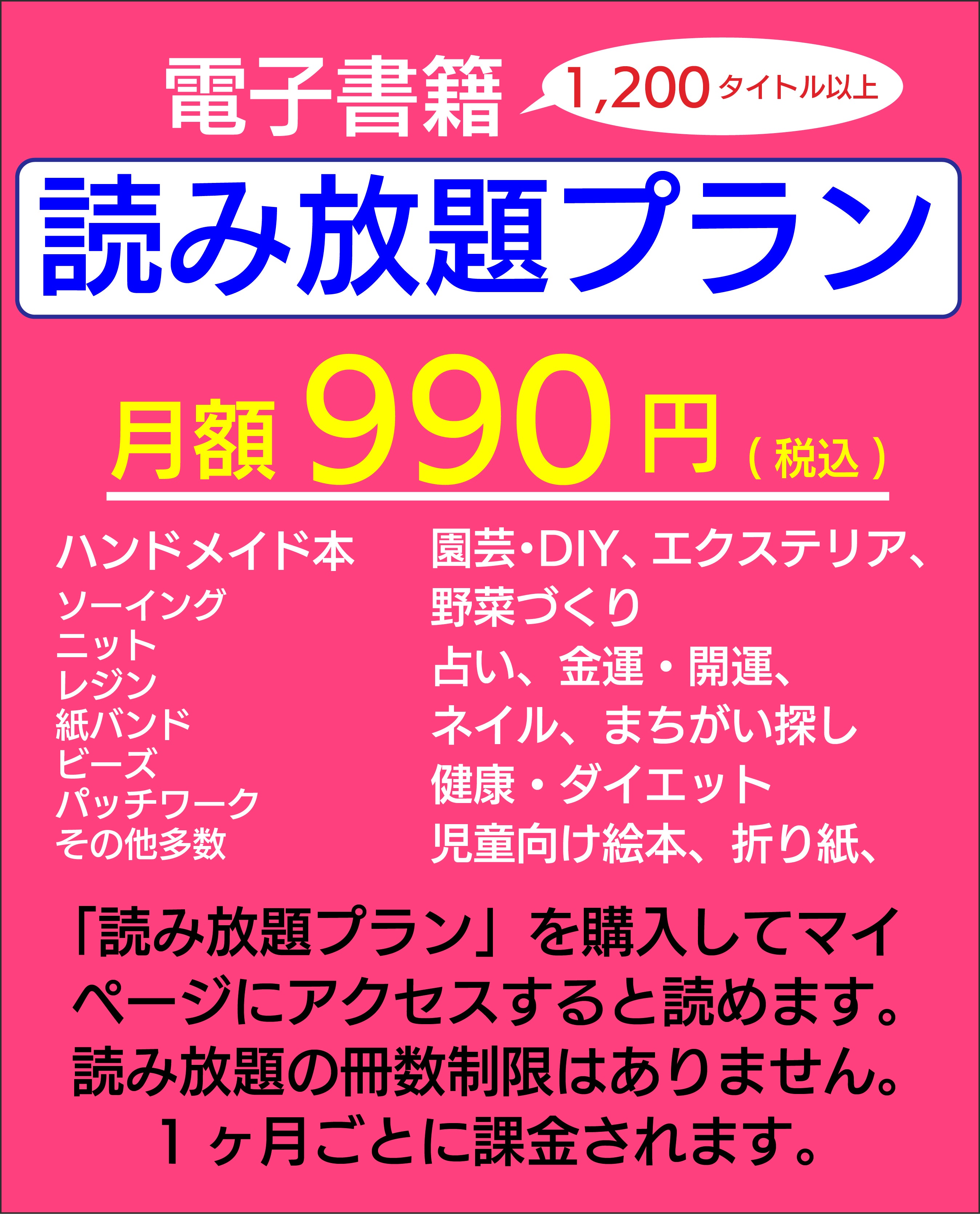電子書籍】読み放題プラン – ブティック社 公式オンラインストア