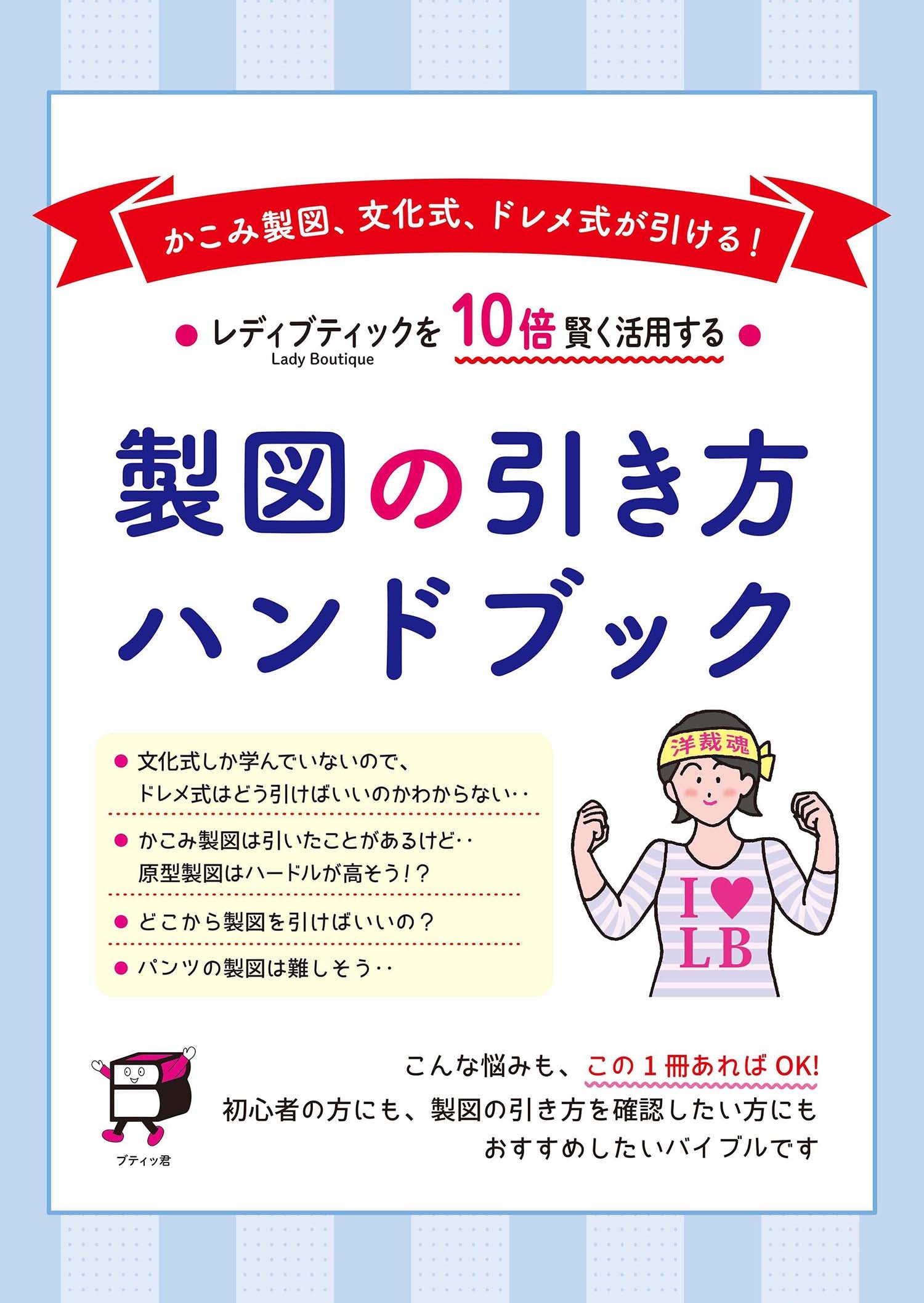 型紙（パターン）販売 【型紙】実物大の婦人原型（文化式・ドレメ式