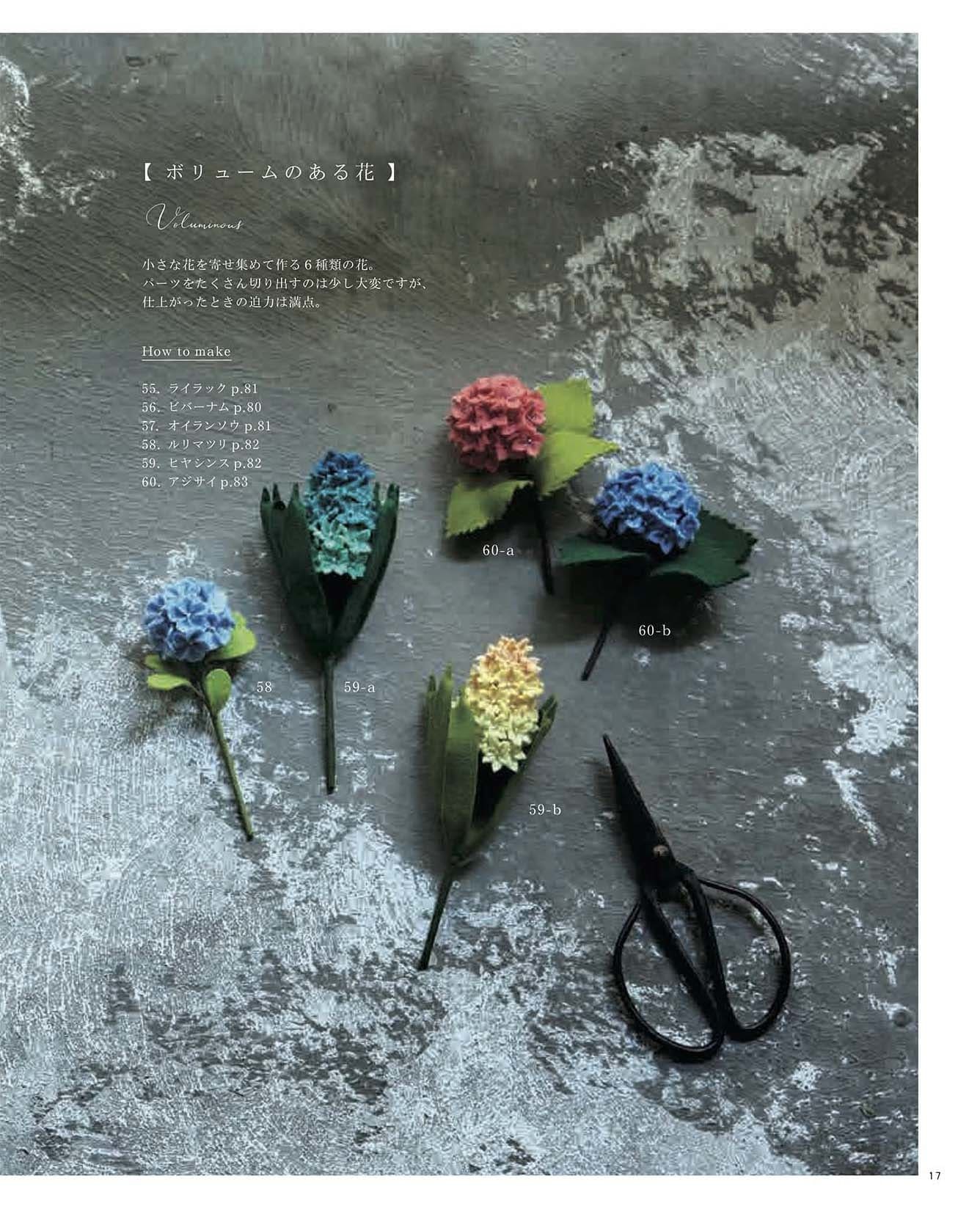 【書籍】改訂版 フェルトで作る大人の花109(S8651)