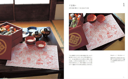 【書籍】お祝いの刺し子 幸せを願う文様を糸で描く(S8623)