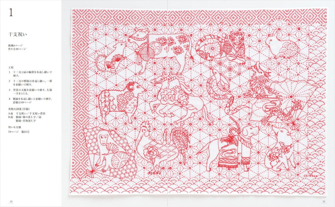 【書籍】お祝いの刺し子 幸せを願う文様を糸で描く(S8623)