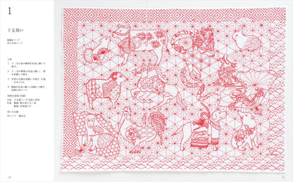【書籍】お祝いの刺し子 幸せを願う文様を糸で描く(S8623)