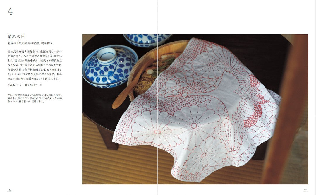 【書籍】お祝いの刺し子 幸せを願う文様を糸で描く(S8623)