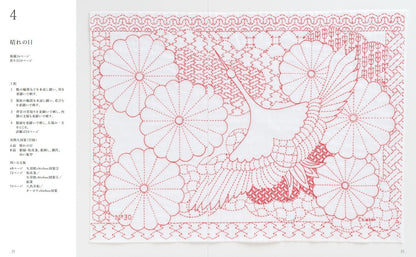 【書籍】お祝いの刺し子 幸せを願う文様を糸で描く(S8623)