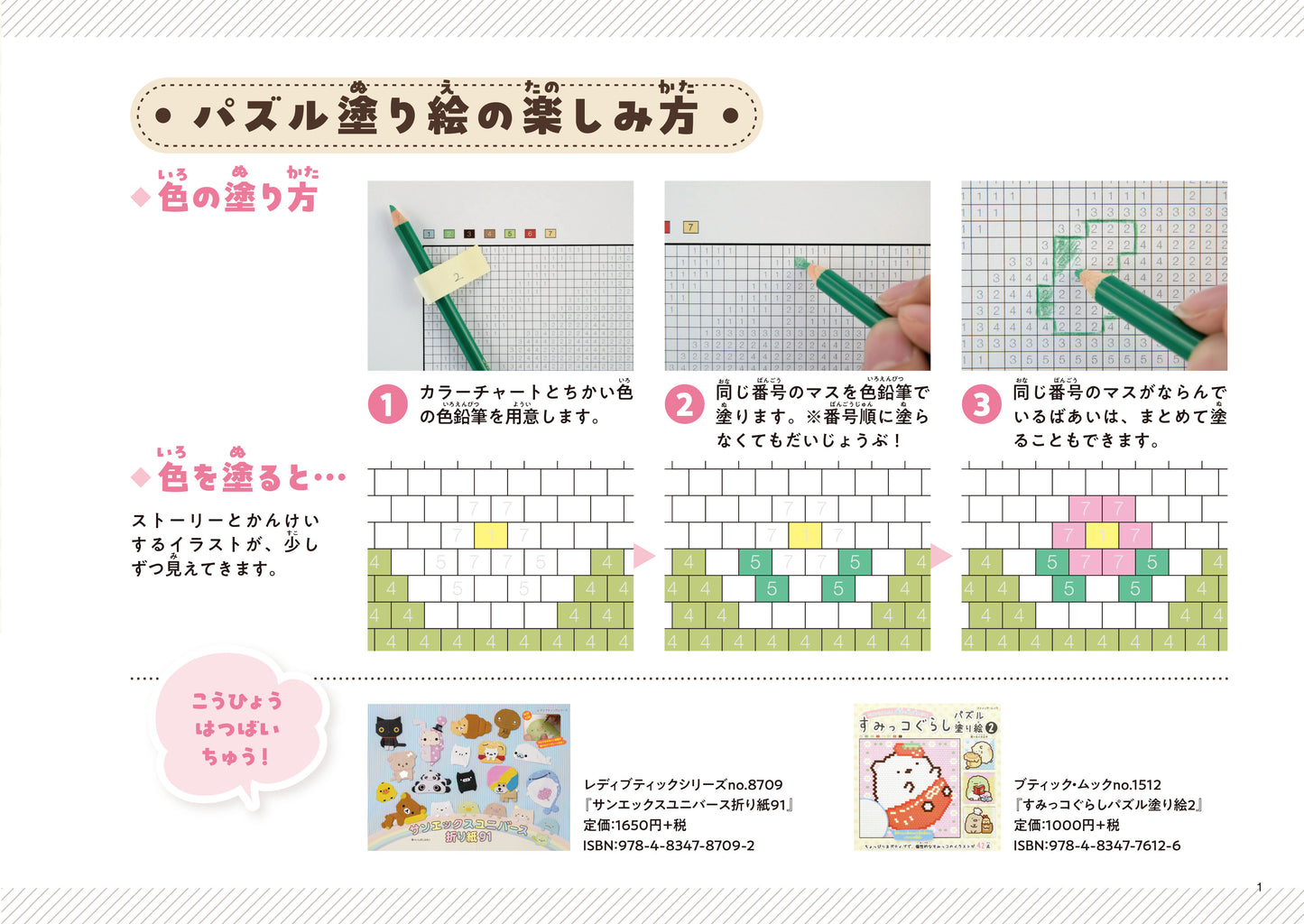 【書籍】すみっコぐらしパズル塗り絵3(M1974)