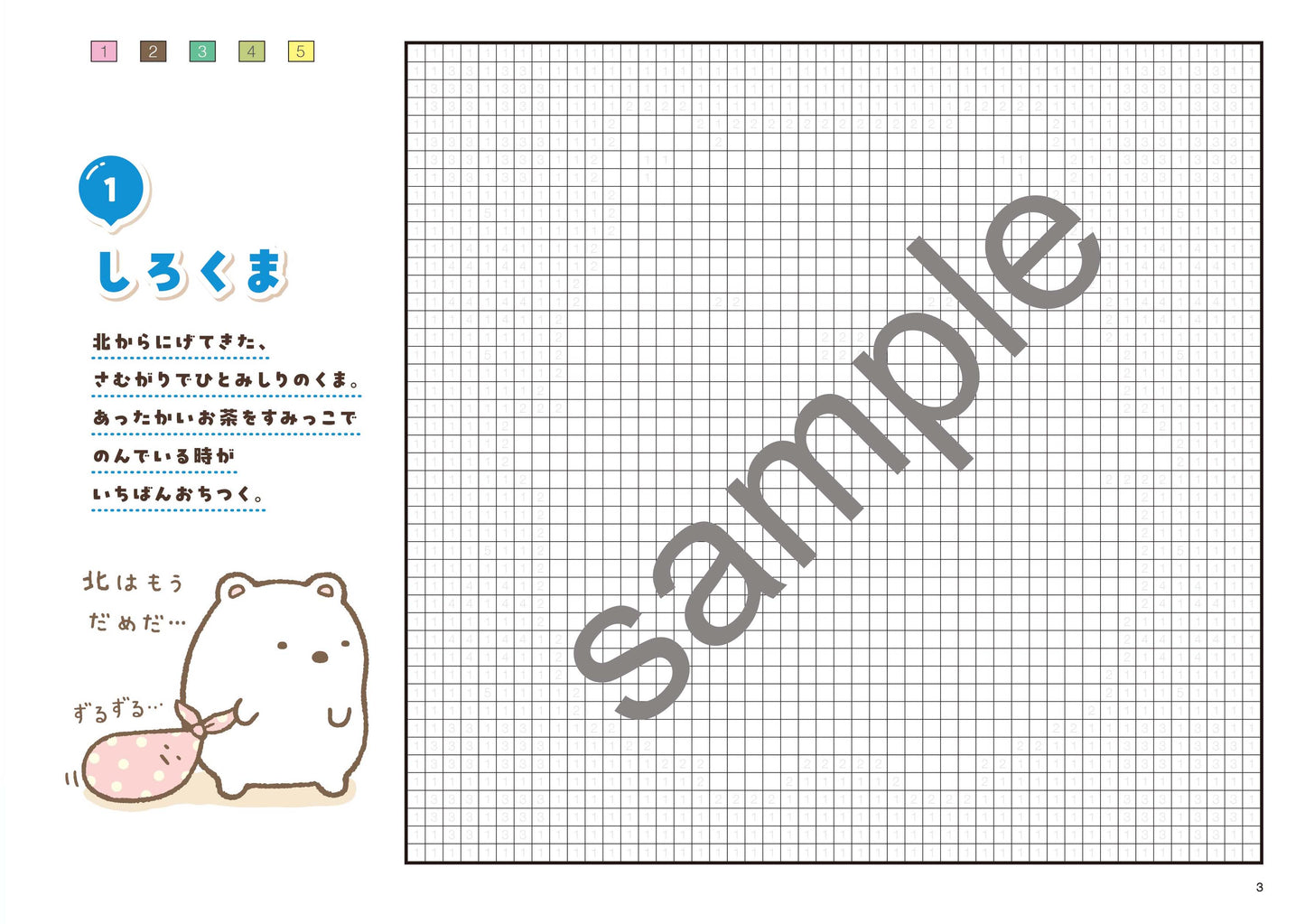 【書籍】すみっコぐらしパズル塗り絵3(M1974)