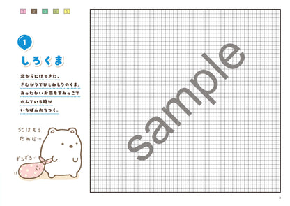 【書籍】すみっコぐらしパズル塗り絵3(M1974)