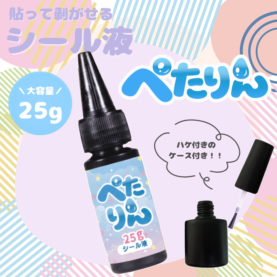 【シール】シール液 ぺたりん 大容量25g（sh-0001）