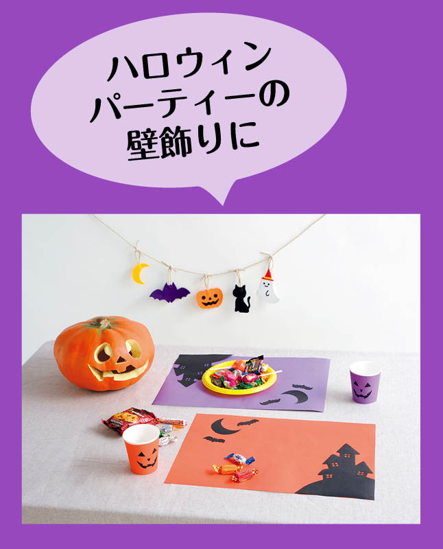 【型紙】ハロウィンガーランド（AM-0013）