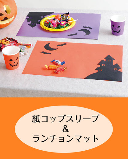 【型紙】ハロウィンパーティーセット（AM-0014）