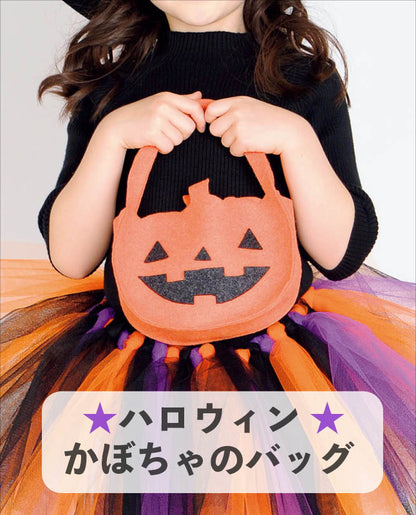 【型紙】ハロウィンかぼちゃのバック　（AM-0015）