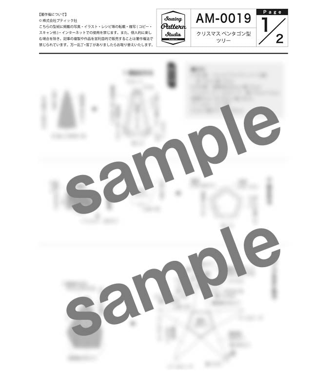 【型紙】クリスマス ペンタゴン型ツリー　（AM-0019）