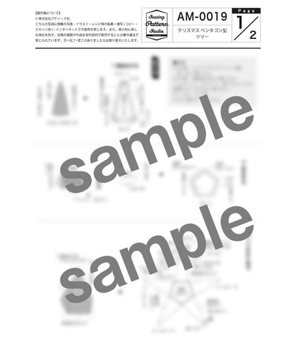 【型紙】クリスマス ペンタゴン型ツリー　（AM-0019）