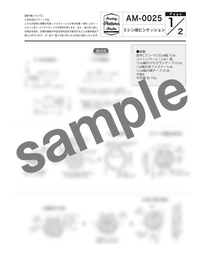 【型紙】ミシン用ピンクッション （AM-0025）