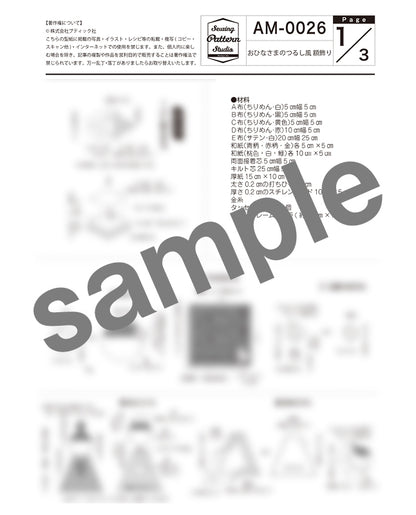 【型紙】おひなさまのつるし風 額飾り （AM-0026）