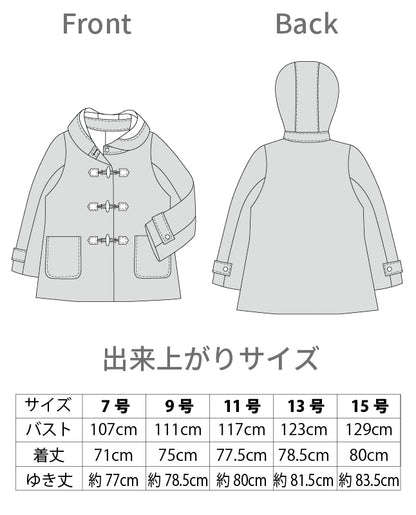 【型紙】ダッフルコート/裏地付き（LB-0027）