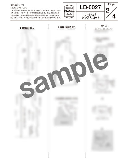 【型紙】ダッフルコート/裏地付き（LB-0027）