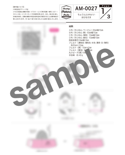 【型紙】ちょこんとかわいい おひなさま （AM-0027）