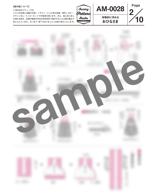 【型紙】世界に一つだけの手作りおひなさま （AM-0028）