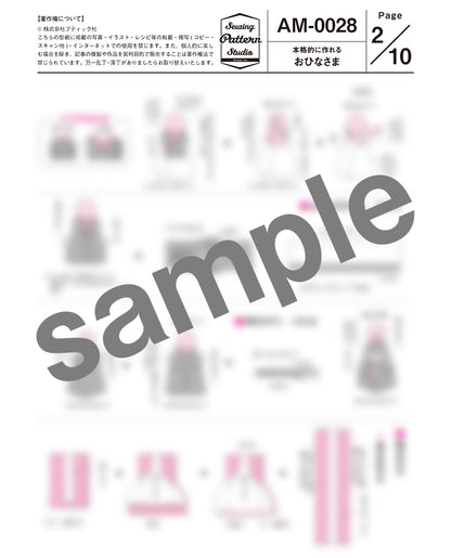 【型紙】世界に一つだけの手作りおひなさま （AM-0028）