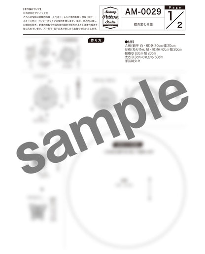 【型紙】 おひなさまに見立てた 蝶のお飾り （AM-0029）