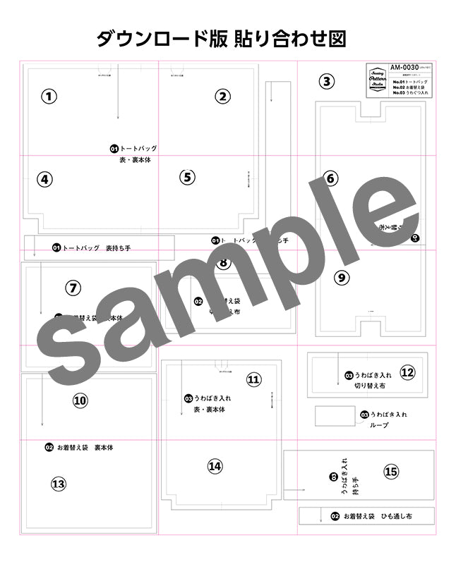 【型紙】通園通学グッズの3点セット|トートバッグ/お着替え袋/うわばき入れ （AM-0030）
