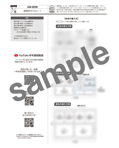 【型紙】通園通学グッズの3点セット|トートバッグ/お着替え袋/うわばき入れ （AM-0030）