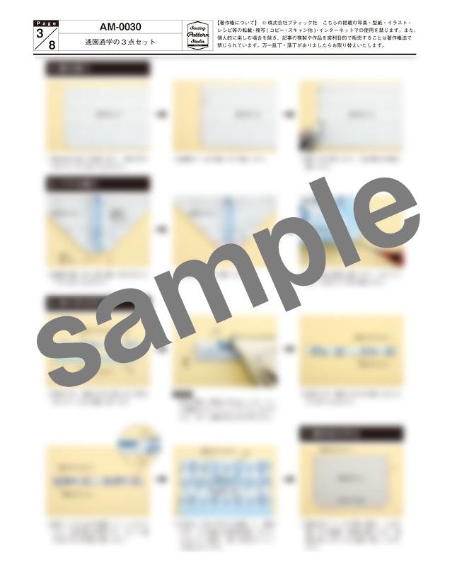 【型紙】通園通学グッズの3点セット|トートバッグ/お着替え袋/うわばき入れ （AM-0030）