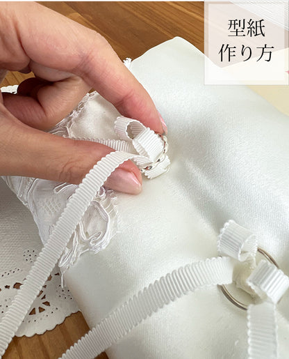 【型紙】簡単！手作りウエディングリングピローA（AM-0031A）
