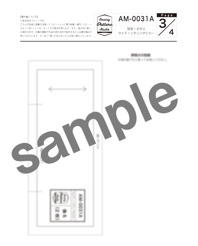 【型紙】簡単！手作りウエディングリングピローA（AM-0031A）