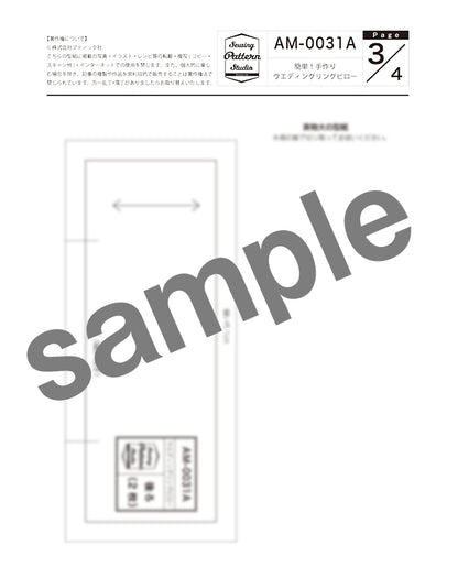 【型紙】簡単！手作りウエディングリングピローA（AM-0031A）