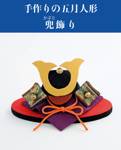 【型紙】端午の節句 五月人形の兜飾り｜型紙と作り方（AM-0032）