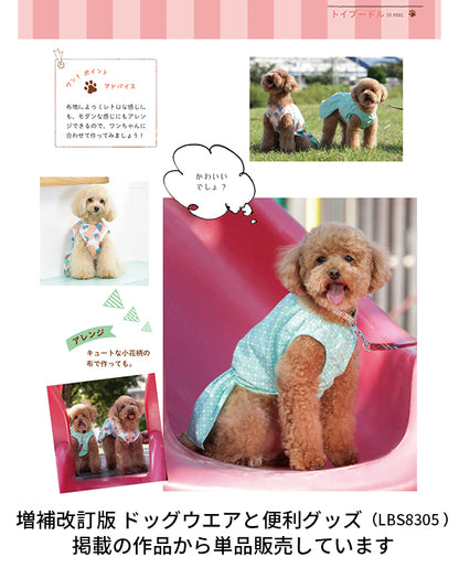 【型紙/犬服】小型犬のワンピース  Design by milla milla （AM-0034）トイプードル/ポメラニアン