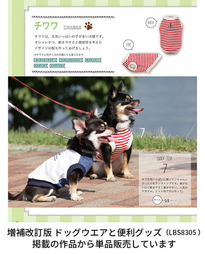 【型紙/犬服】小型犬のタンクトップ  Design by milla milla（AM-0035）チワワ/ヨークシャーテリア
