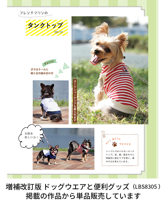 犬服の型紙｜小型犬のタンクトップ by milla milla（AM-0035 ）| 型紙