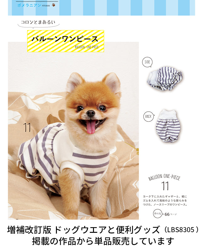犬服の型紙｜小型犬のバルーンワンピース by milla milla （AM-0036