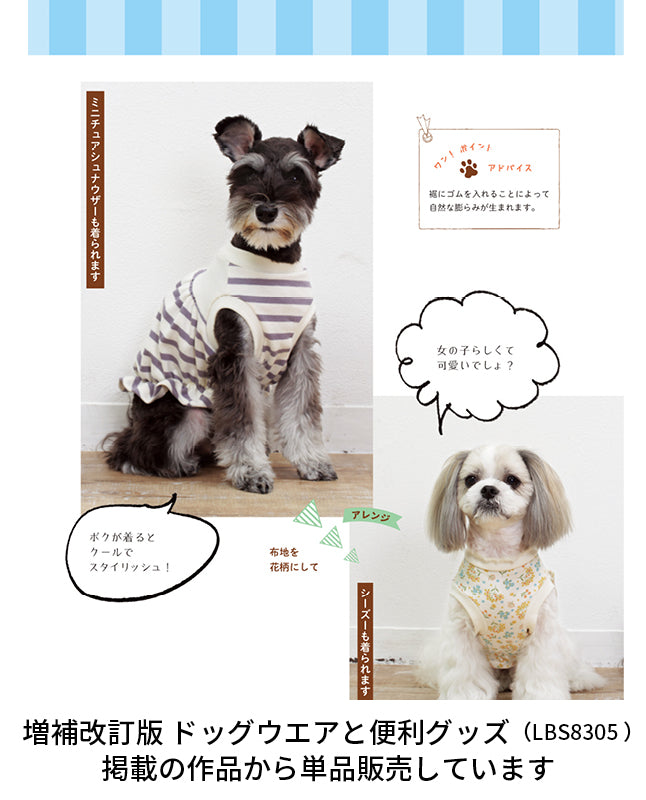 【型紙/犬服】小型犬のバルーンワンピース  Design by milla milla （AM-0036）ポメラニアン/トイプードル/マルチーズ