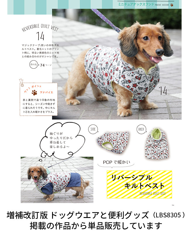犬服の型紙｜小型犬のリバーシブルキルトベスト Design by milla milla