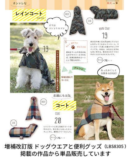 【型紙/犬服】中型犬のコート/レインコート Design by milla milla （AM-0038）柴犬/ミニチュアシュナウザー