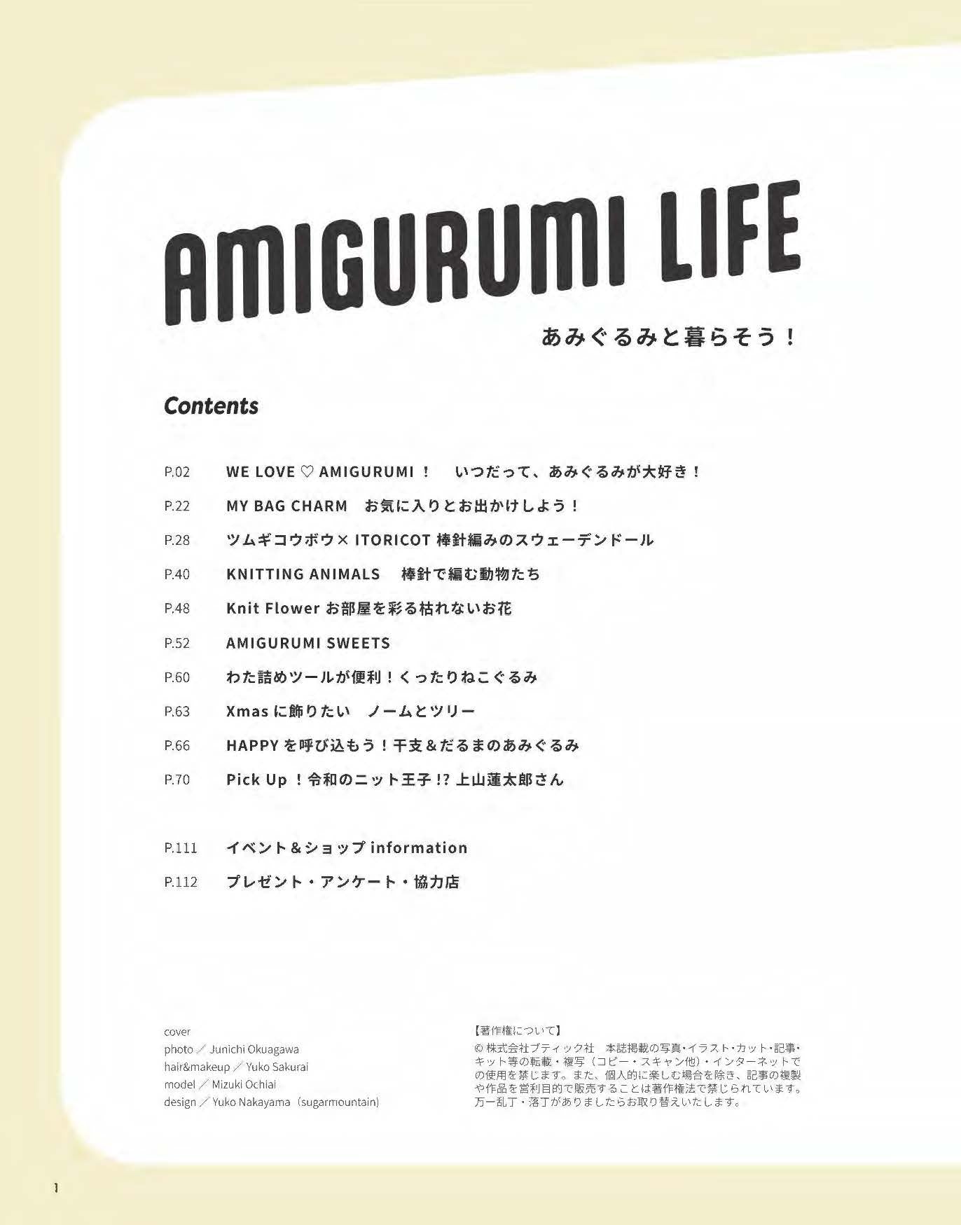 【書籍】AMIGURUMI LIFE あみぐるみライフ(S8695)