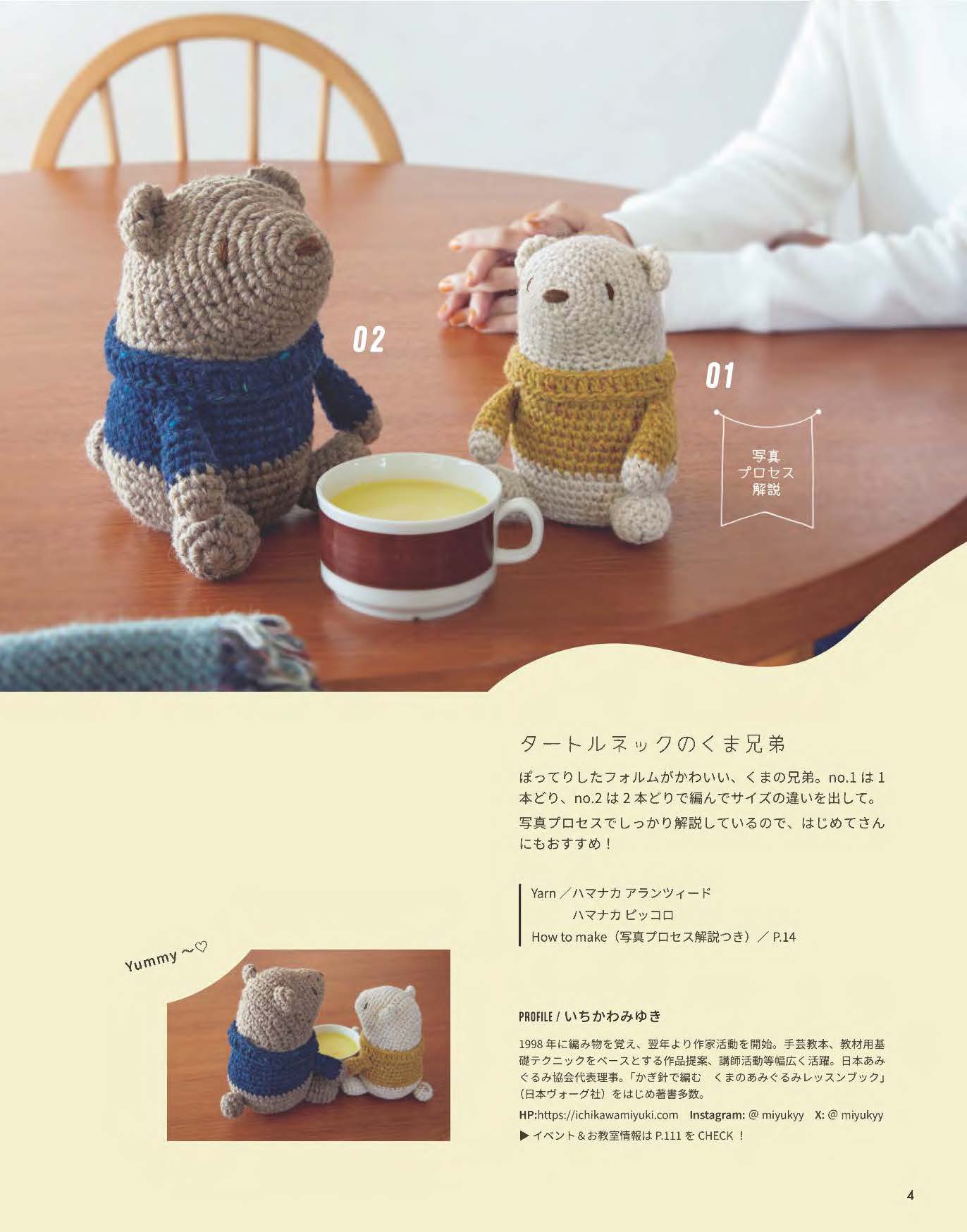 【書籍】AMIGURUMI LIFE あみぐるみライフ(S8695)