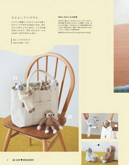 【書籍】AMIGURUMI LIFE あみぐるみライフ(S8695)