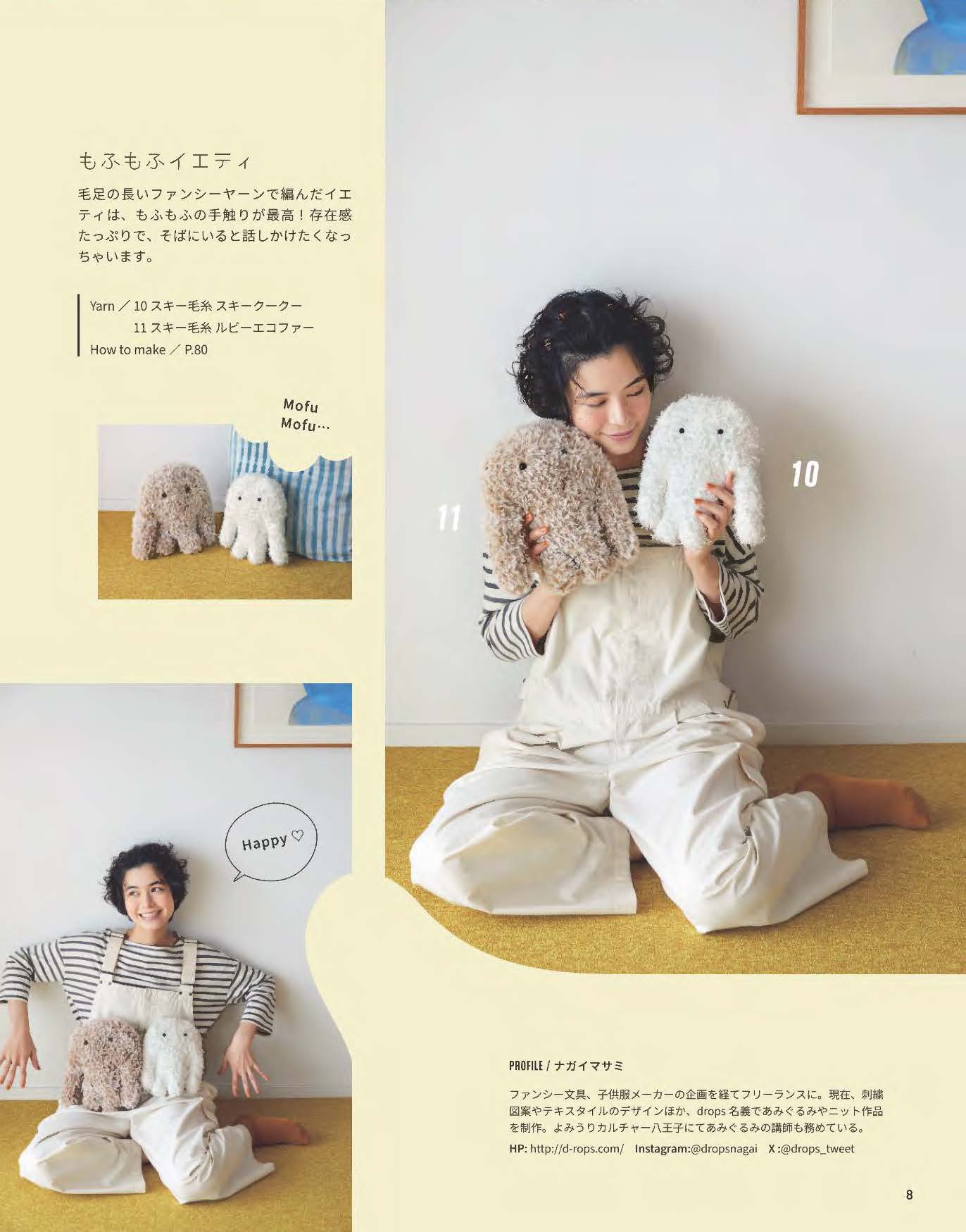 書籍】AMIGURUMI LIFE あみぐるみライフ(S8695) – ブティック社 公式